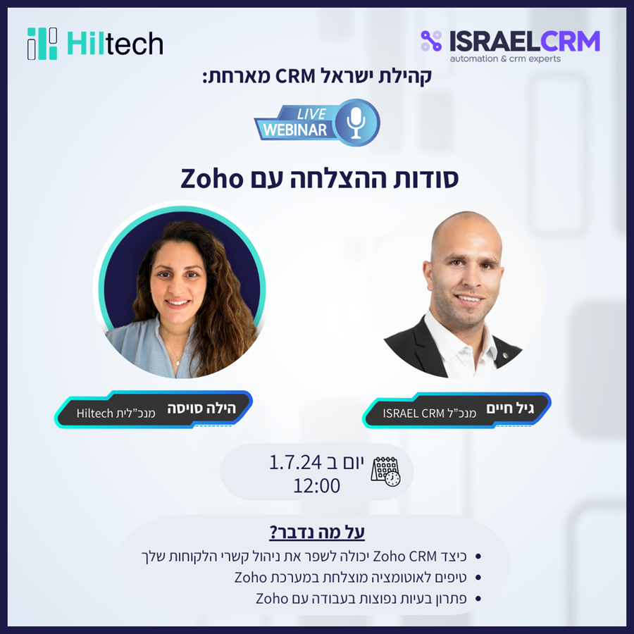  ZOHO ISRAELCRM