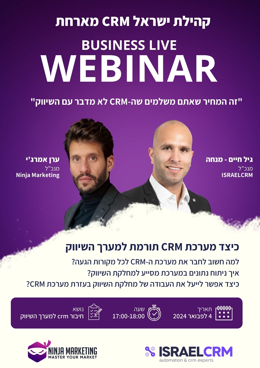 ISRAELCRM ו-NINJA