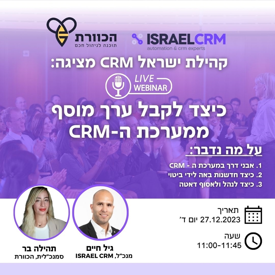 WEBINAR_Kaveret_crm_2023