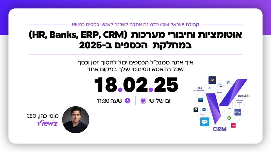 וובינר וויז - viewz - israelcrm