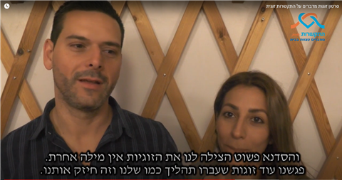 עדי ואייל - הגיעו לסדנה במצב של כמעט גירושין והסדנה הצילה אותם