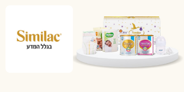 ערכת לידה מפנקת ב-19.90 ש"ח בלבד>>