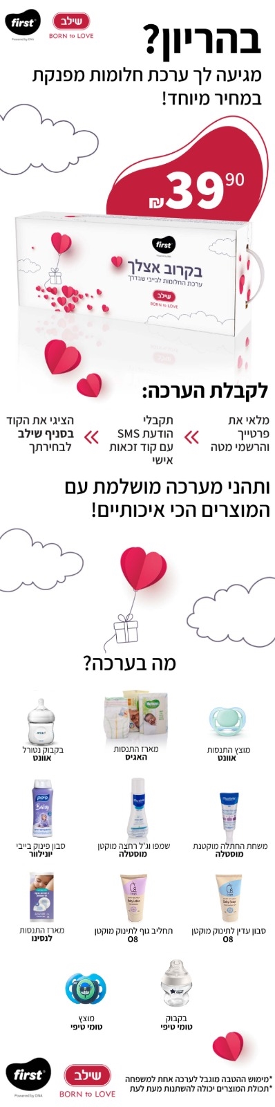ערכת החלומות של שילב