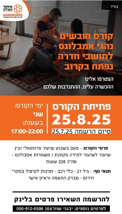https://shop.1221.org.il/product/%d7%aa%d7%a9%d7%9c%d7%95%d7%9d-%d7%a2%d7%91%d7%95%d7%a8-%d7%a7%d7%95%d7%a8%d7%a1-%d7%97%d7%95%d7%91%d7%a9-%d7%a8%d7%a4%d7%95%d7%90%d7%aa-%d7%97%d7%99%d7%a8%d7%95%d7%9d-%d7%9c%d7%9e%d7%98/