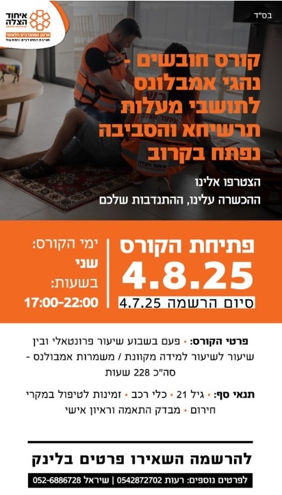 https://shop.1221.org.il/product/%d7%aa%d7%a9%d7%9c%d7%95%d7%9d-%d7%a2%d7%91%d7%95%d7%a8-%d7%a7%d7%95%d7%a8%d7%a1-%d7%97%d7%95%d7%91%d7%a9-%d7%a8%d7%a4%d7%95%d7%90%d7%aa-%d7%97%d7%99%d7%a8%d7%95%d7%9d-%d7%9c%d7%9e%d7%98/