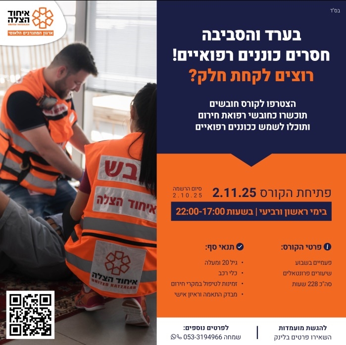 https://shop.1221.org.il/product/%d7%aa%d7%a9%d7%9c%d7%95%d7%9d-%d7%a2%d7%91%d7%95%d7%a8-%d7%a7%d7%95%d7%a8%d7%a1-%d7%97%d7%95%d7%91%d7%a9-%d7%a8%d7%a4%d7%95%d7%90%d7%aa-%d7%97%d7%99%d7%a8%d7%95%d7%9d-%d7%9c%d7%9e%d7%98/