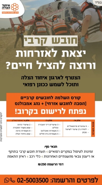 https://shop.1221.org.il/product/%d7%aa%d7%a9%d7%9c%d7%95%d7%9d-%d7%a2%d7%91%d7%95%d7%a8-%d7%a7%d7%95%d7%a8%d7%a1-%d7%97%d7%95%d7%91%d7%a9-%d7%a8%d7%a4%d7%95%d7%90%d7%aa-%d7%97%d7%99%d7%a8%d7%95%d7%9d-%d7%9c%d7%9e%d7%98/