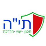 תי"ה - תכנון, ייעוץ והדרכה
