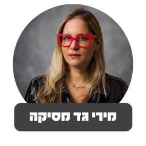 לצמוח מהשבעה באוקטובר