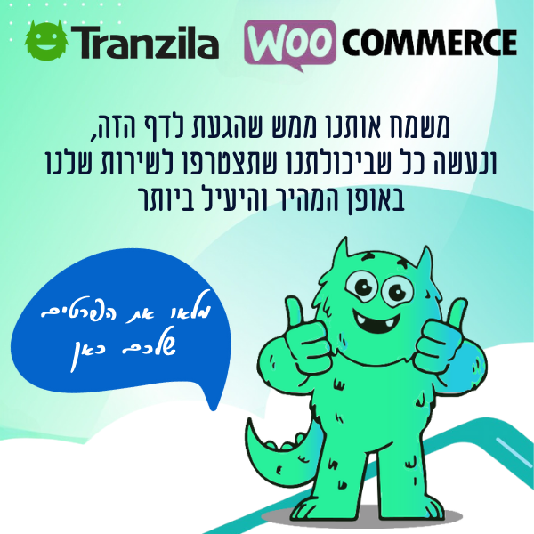 Tranzila & WooCommerce