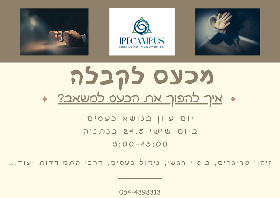 ערב שאלות ותשובות לתלמידים ומטפלים