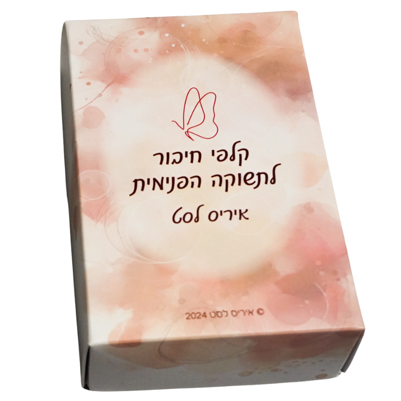 קלפי חיבור לתשוקה הפנימית