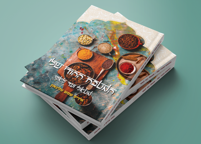 ספר מתכונים הודים - "המטבח ההודי שלי - מטאלי ועד לאסי"