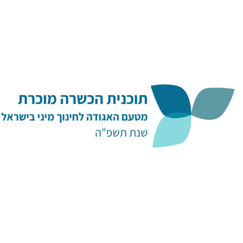 ההכשרה עומדת בסטנדרט המלא לתוכניות ההכשרה של האגודה לחינוך מיני