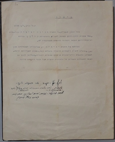 מכתב המלצה 1938