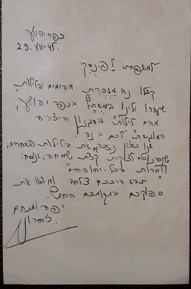 מכתב מנחם זהרוני 1945