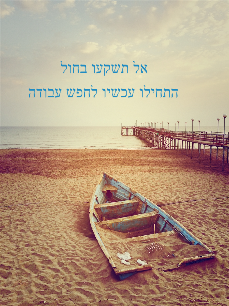 לצאת לדרך בחיפוש העבודה , שינוי גישה עולים להתקפה בחיפוש עבודה !