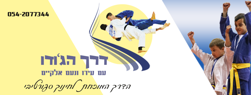 דרך הגו'דו