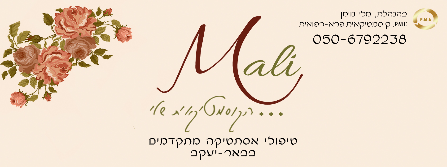 מלי נוימן קוסמטיקה