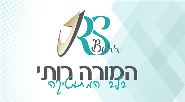 רותי שפירא בר