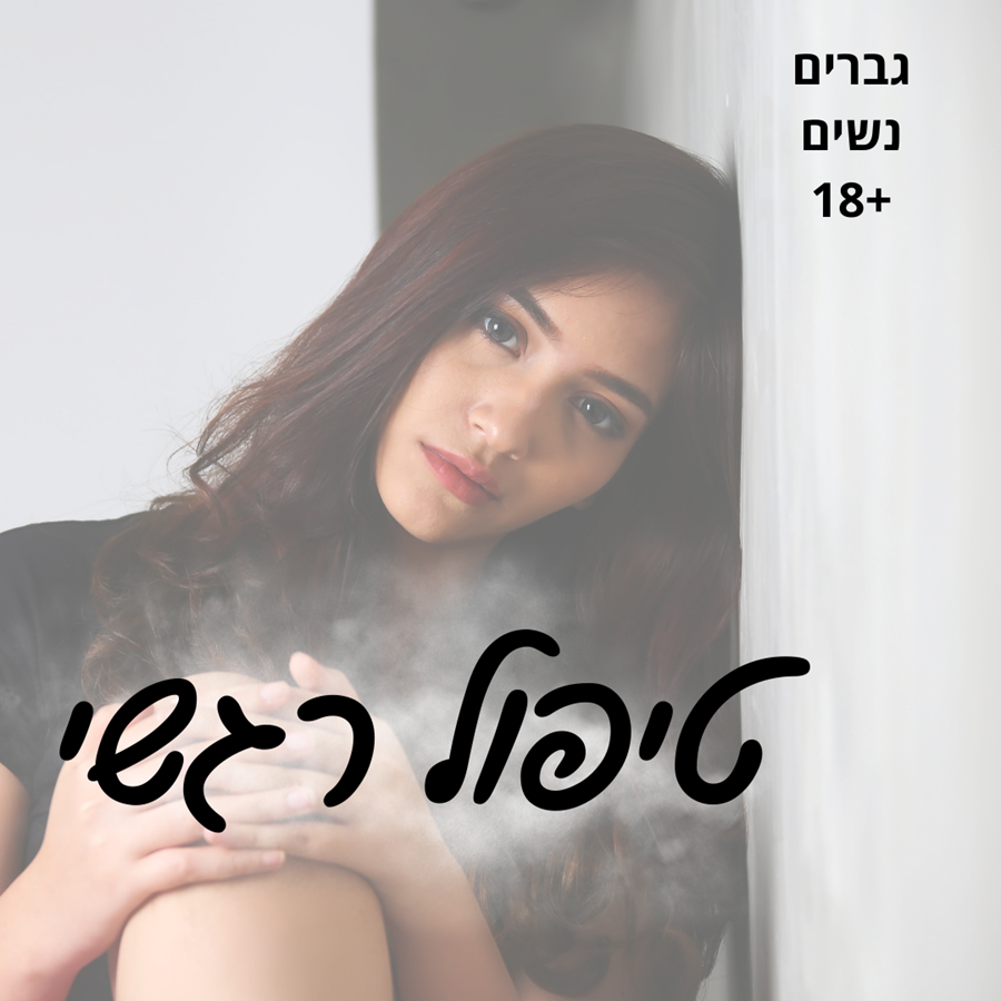 ג'ודי בן עזרא אבדר, דוקטורנטית, מומחית להעצמה לנשים, ילדים ובני נוער, 050-7650784, אזור חדרה