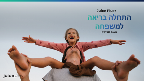 מצגת התחלה בריאה למשפחה