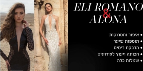 מספרת אלי רומנו