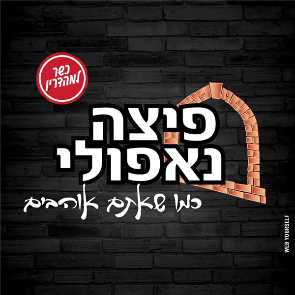 פיצה נאפולי