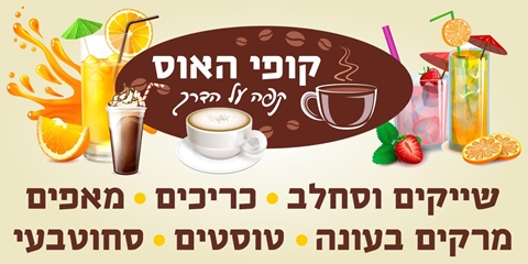 קופי האוס
