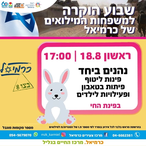 נהנים ביחד בפינת החי