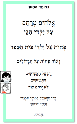במוסד הסגור