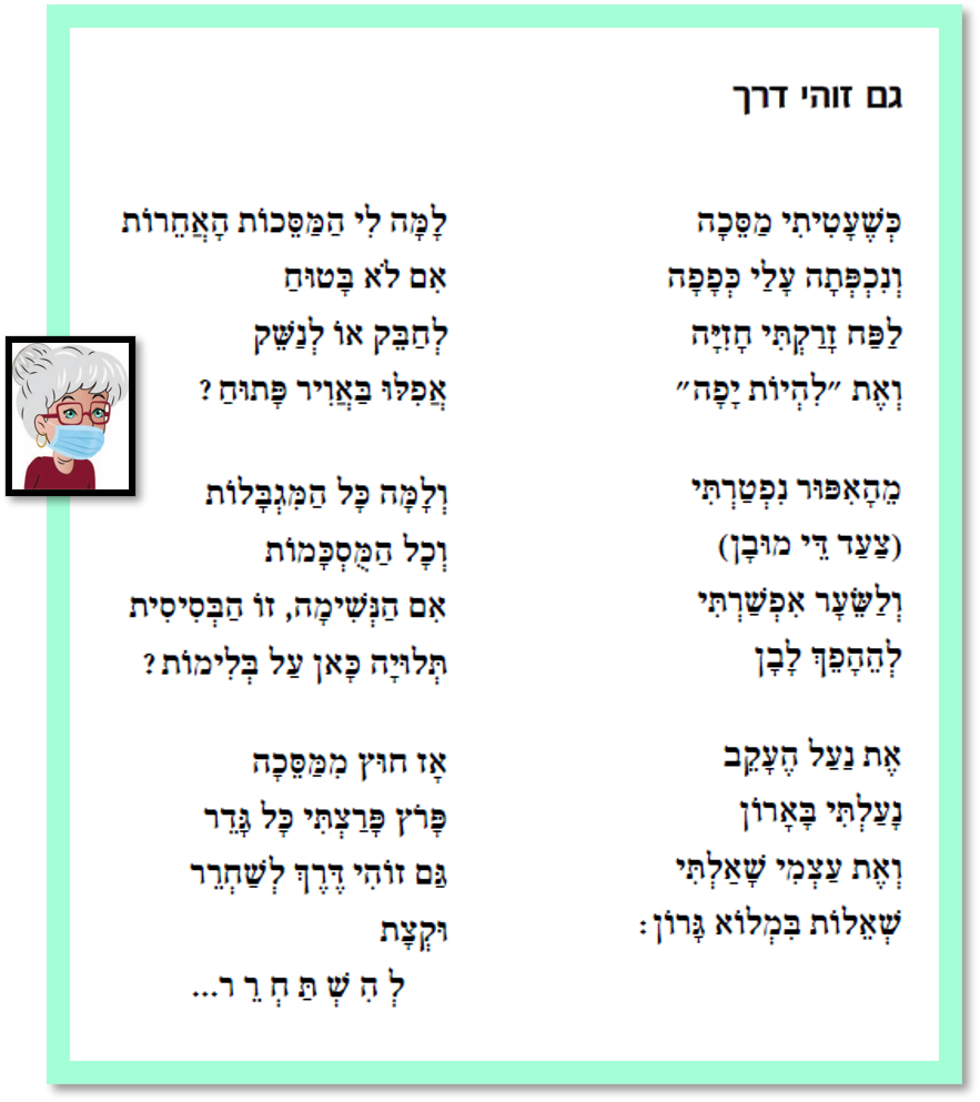 גם זוהי דרך