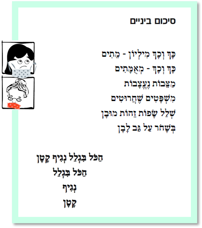 סיכום ביניים