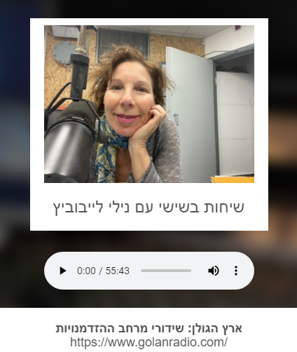 ראיון עם נילי ליבוביץ רדיו קול הכינרת 13.3.22