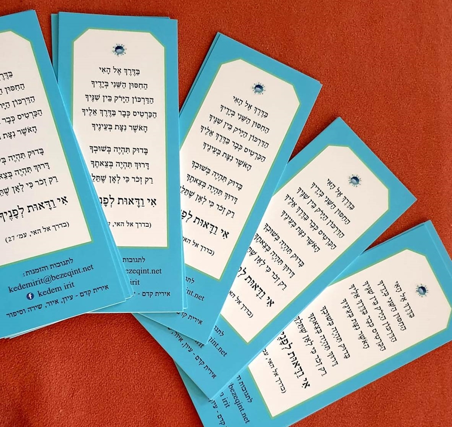 סימניה צד תכלת