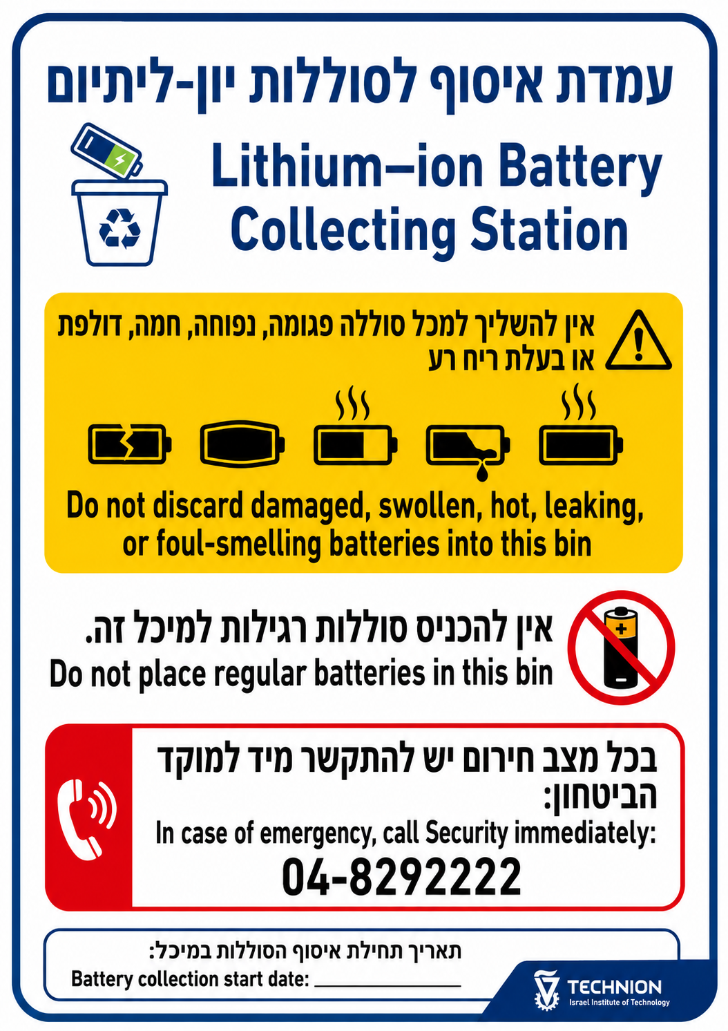 איסוף לסוללות ליתיום בקמפוס