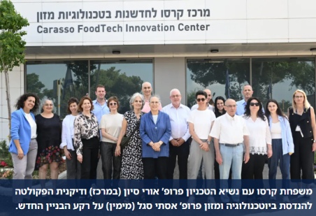 הטכניון חנך שני מרכזי מחקר חדשים בפודטק ובחלבון בר קיימא