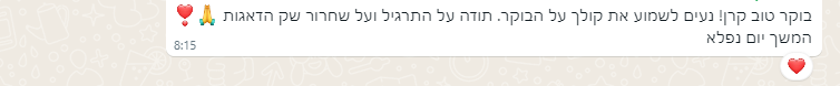 תגובות על התרגיל