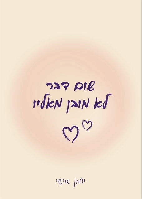 יומן אישי