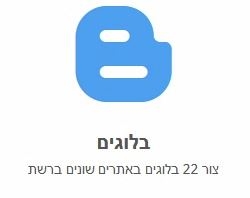 בלוגים