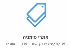 אתרי סימניה