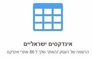 אינדקסים