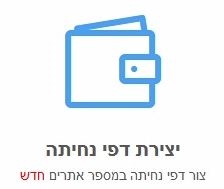 דפי נחיתה