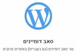 סאב דומיינים