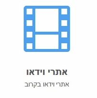 אתרי וידאו