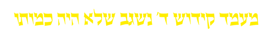 מעמד ישועות