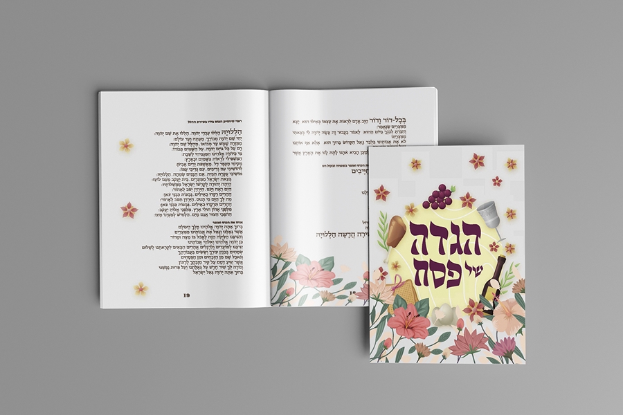 תמונה של הגדה