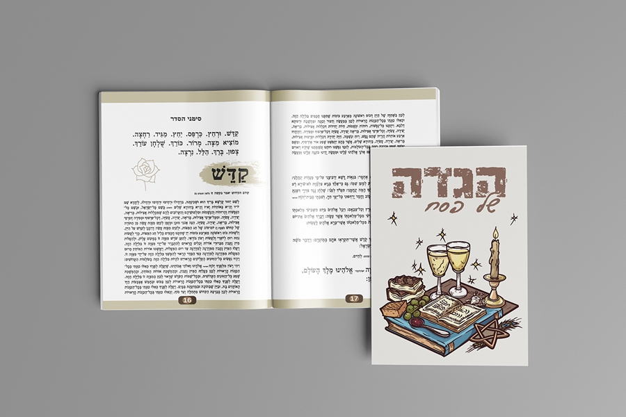 תמונה של הגדה