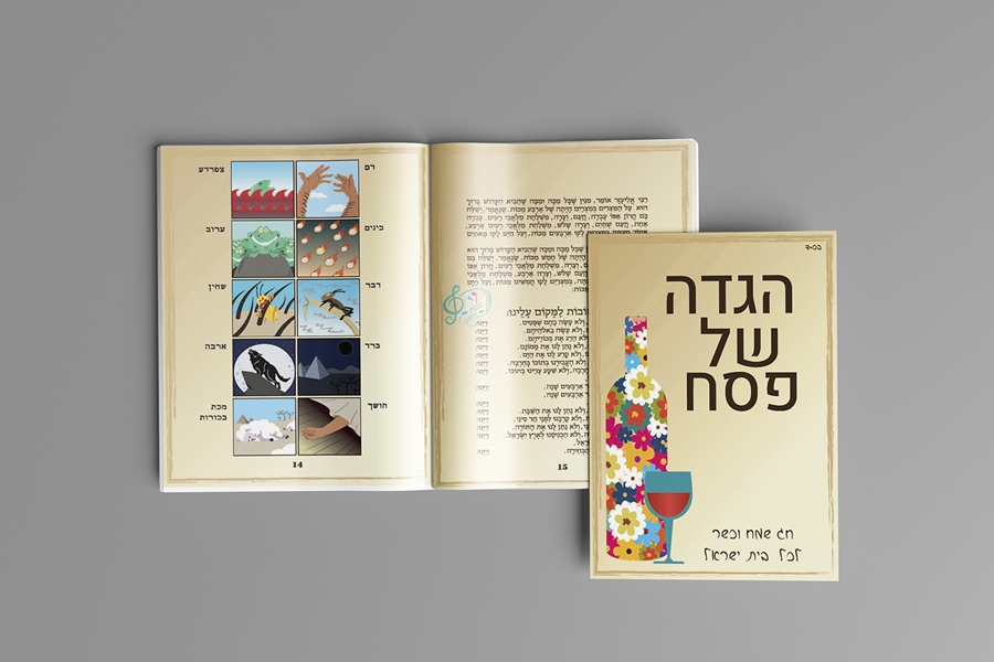תמונה של הגדה