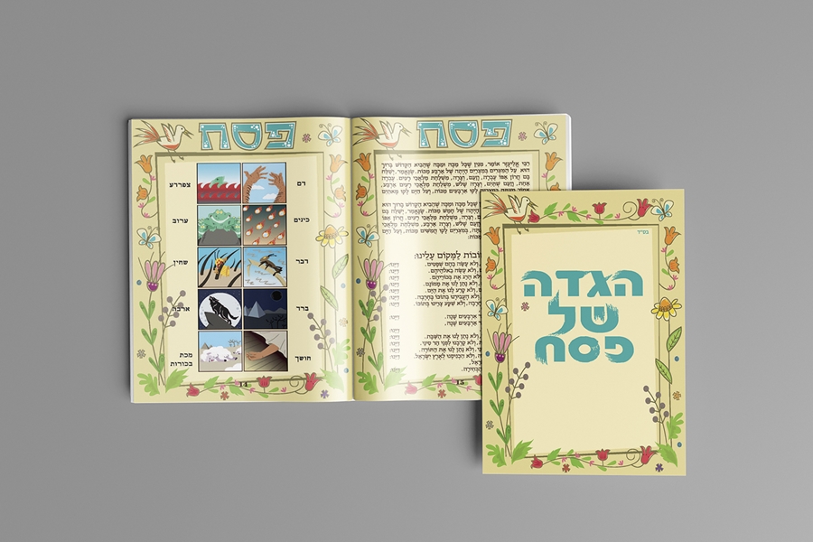 תמונה של הגדה